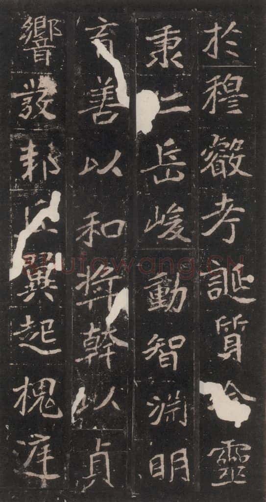 北魏  崔敬邑墓志 （17） 书法作品