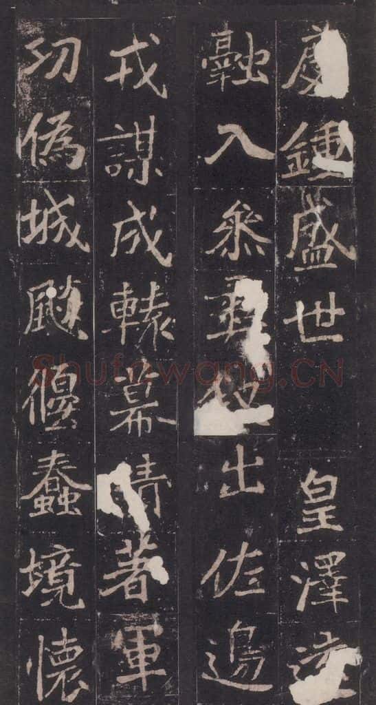 北魏  崔敬邑墓志 （18） 书法作品