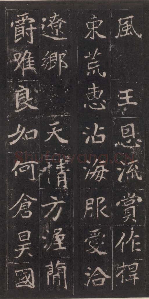 北魏 崔敬邑墓志 (19) 书法作品