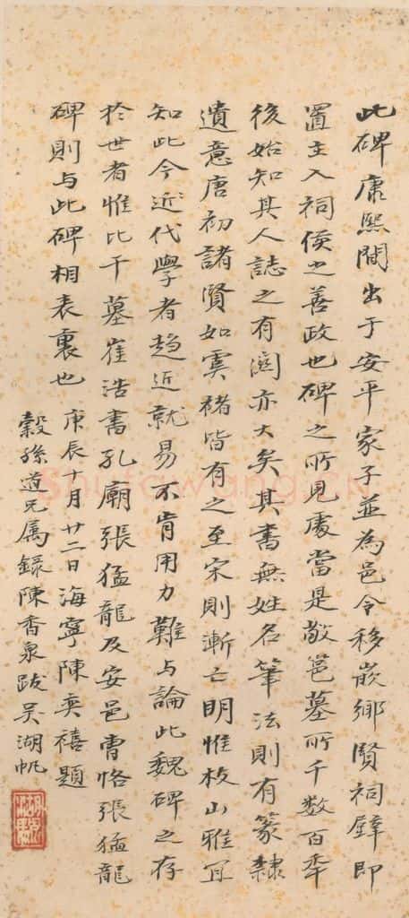 北魏 崔敬邑墓志 (25) 书法作品