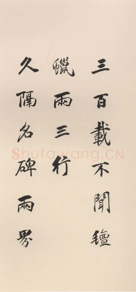 北魏  崔敬邑墓志 （33） 书法作品