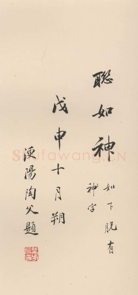 北魏 崔敬邑墓志 (35) 书法作品