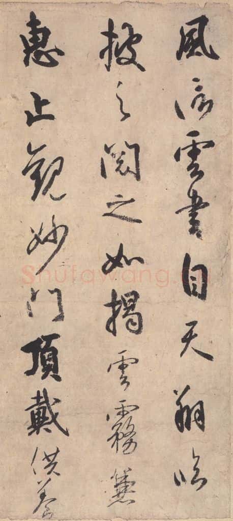 平安 空海 《风信帖》之一 书法作品