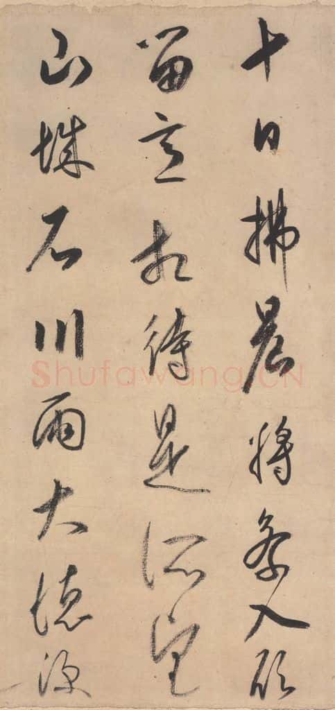 平安 空海 《风信帖》之十 书法作品