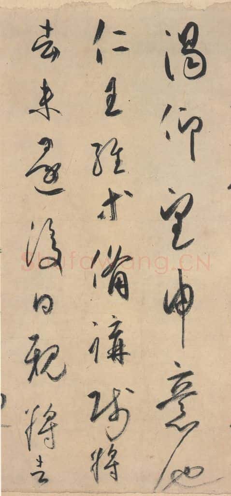 平安 空海 《风信帖》之十一 书法作品