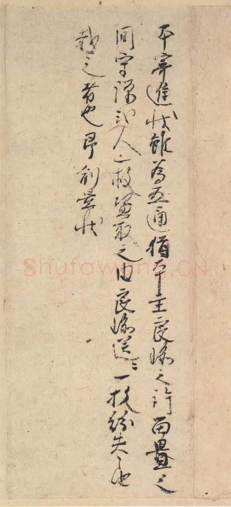 平安 空海 《风信帖》之十五 书法作品