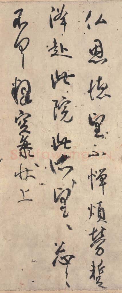 平安 空海 《风信帖》之四 书法作品