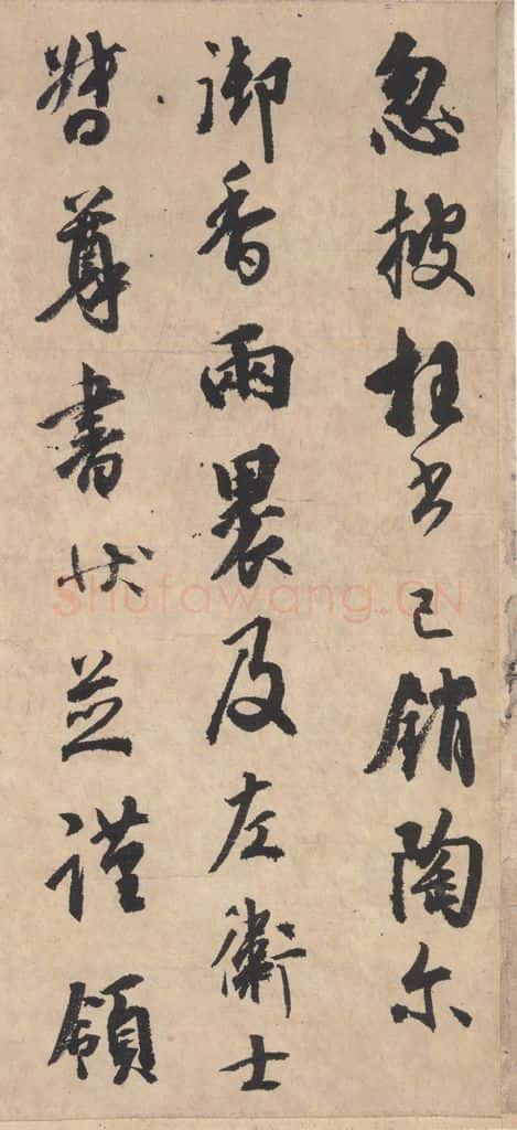平安 空海 《风信帖》之六 书法作品