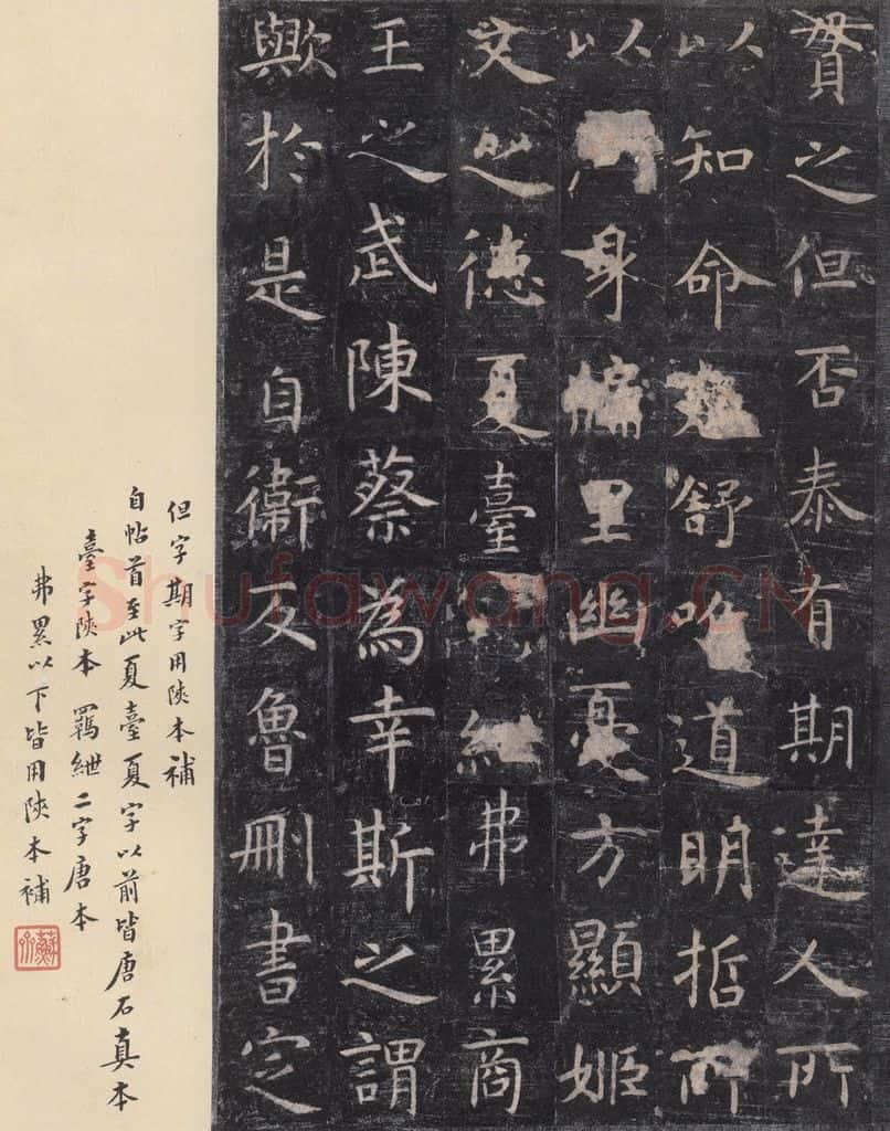 唐 虞世南 《孔子庙堂碑》之十 书法作品