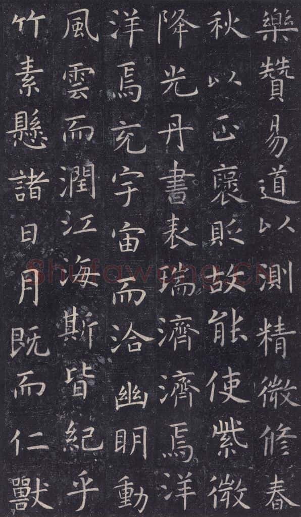 唐 虞世南 《孔子庙堂碑》之十一 书法作品