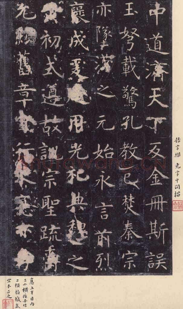 唐 虞世南 《孔子庙堂碑》之十三 书法作品