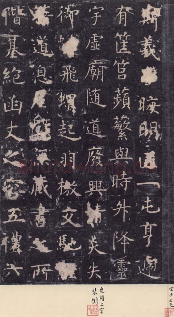 唐 虞世南 《孔子庙堂碑》之十四 书法作品