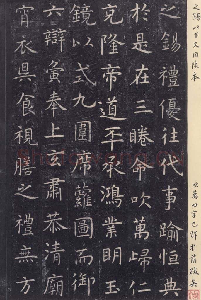 唐 虞世南 《孔子庙堂碑》之十七 书法作品