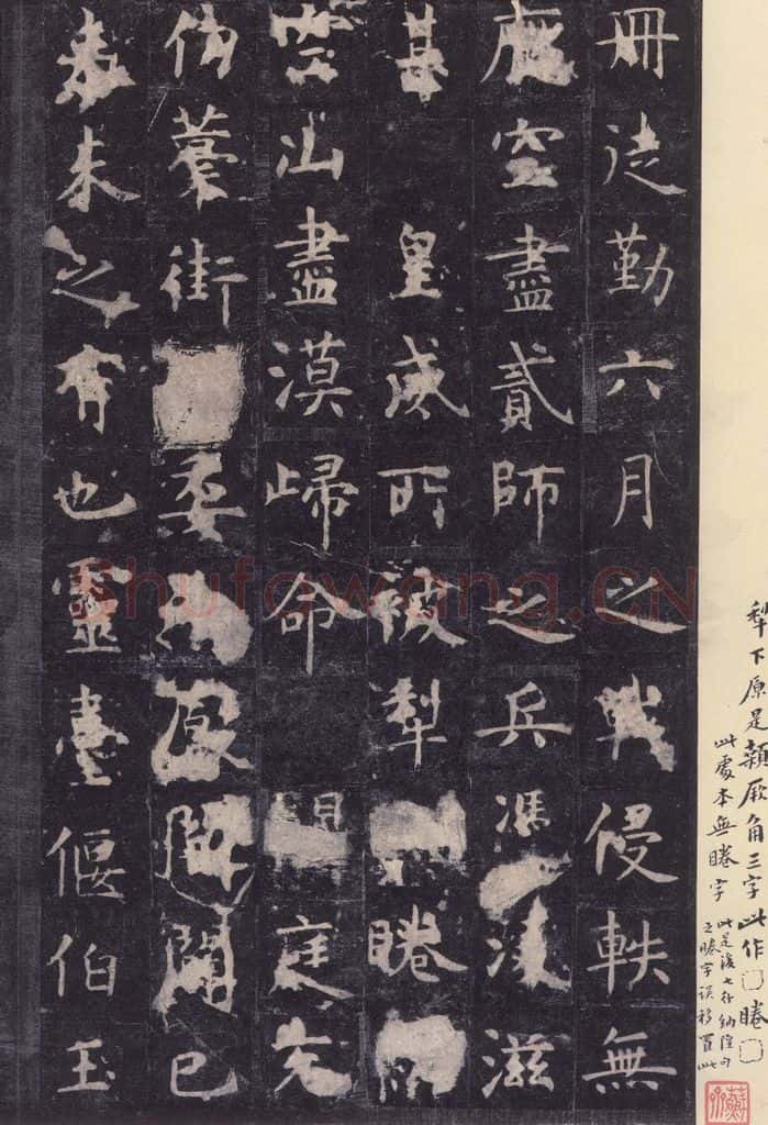 唐 虞世南 《孔子庙堂碑》之十九 书法作品