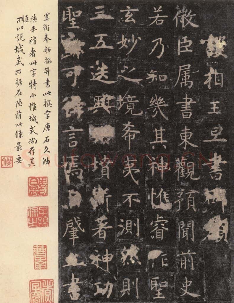 唐 虞世南 《孔子庙堂碑》之二 书法作品