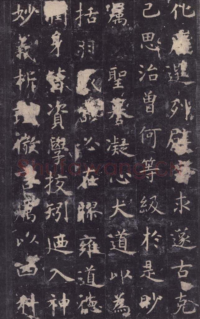 唐 虞世南 《孔子庙堂碑》之二十一 书法作品