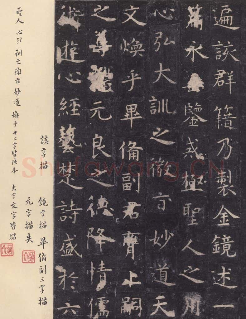 唐 虞世南 《孔子庙堂碑》之二十六 书法作品