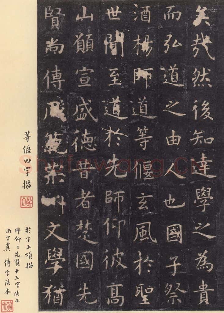 唐 虞世南 《孔子庙堂碑》之二十八 书法作品