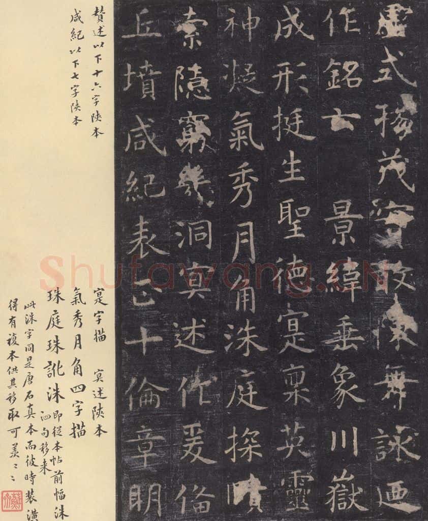唐 虞世南 《孔子庙堂碑》之三十 书法作品