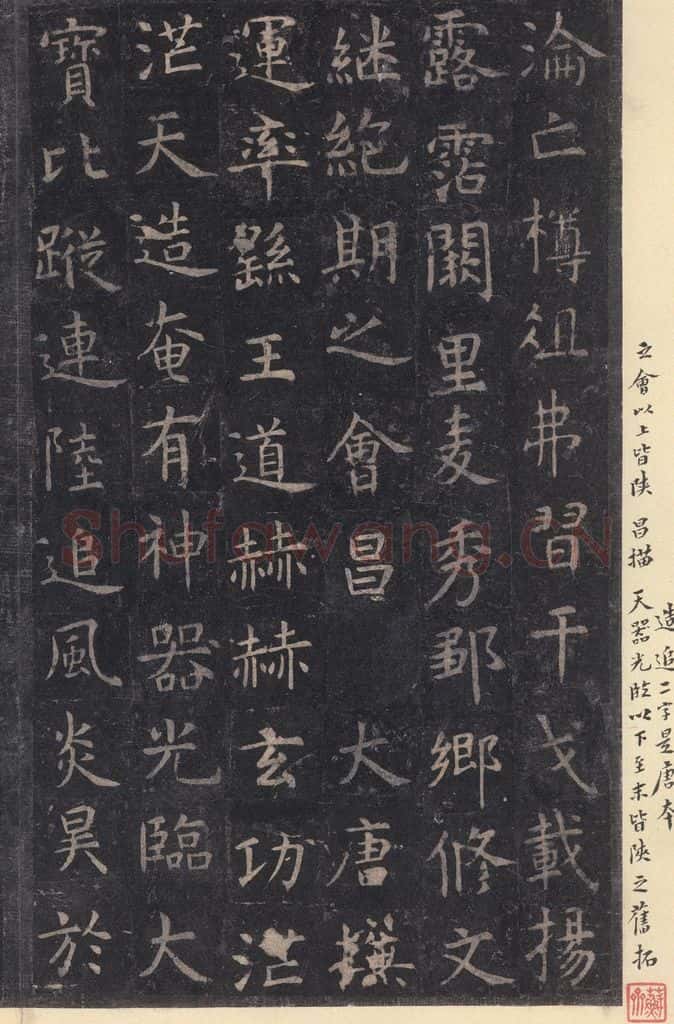 唐 虞世南 《孔子庙堂碑》之三十三 书法作品