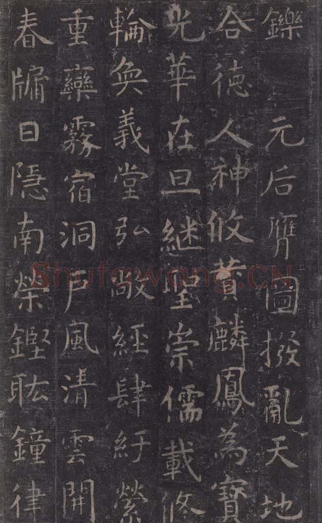 唐 虞世南 《孔子庙堂碑》之三十四 书法作品
