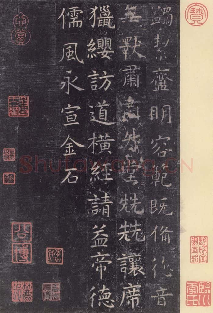 唐 虞世南 《孔子庙堂碑》之三十五 书法作品