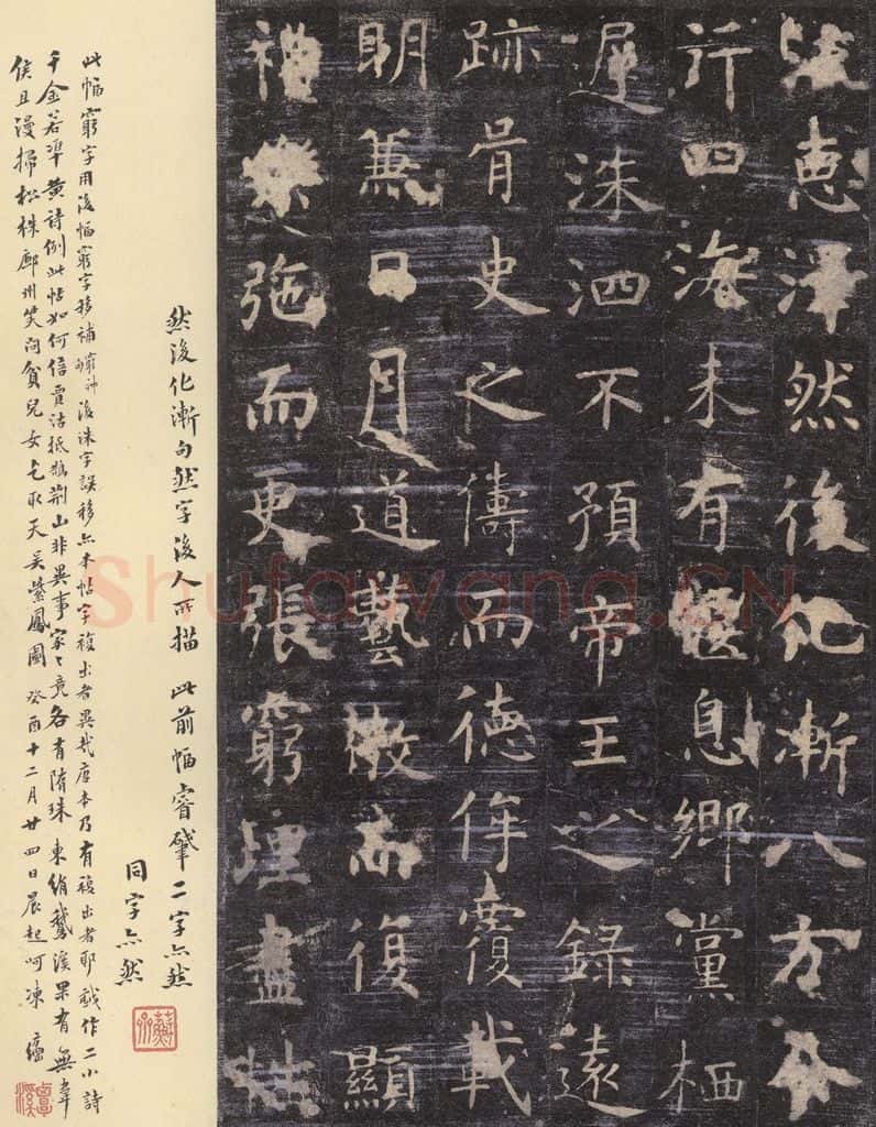 唐 虞世南 《孔子庙堂碑》之四 书法作品