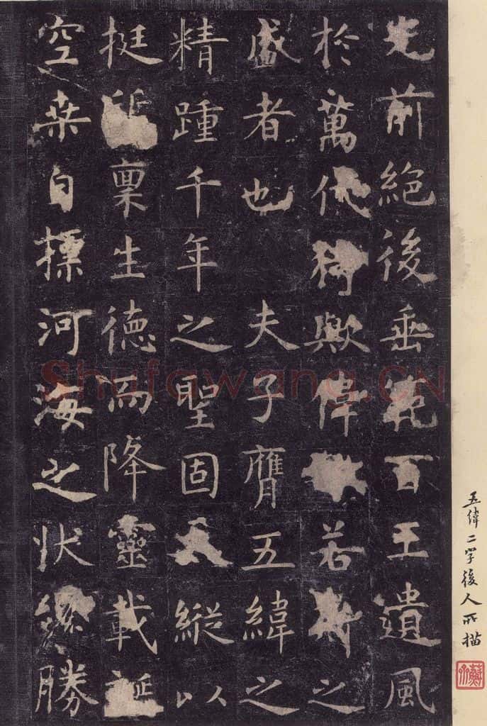 唐 虞世南 《孔子庙堂碑》之五 书法作品