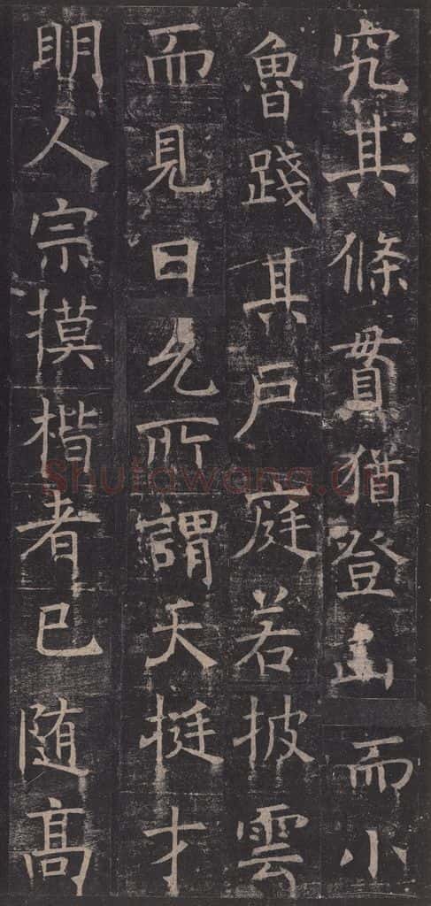 642唐 褚遂良 《孟法师碑》之十二 书法作品