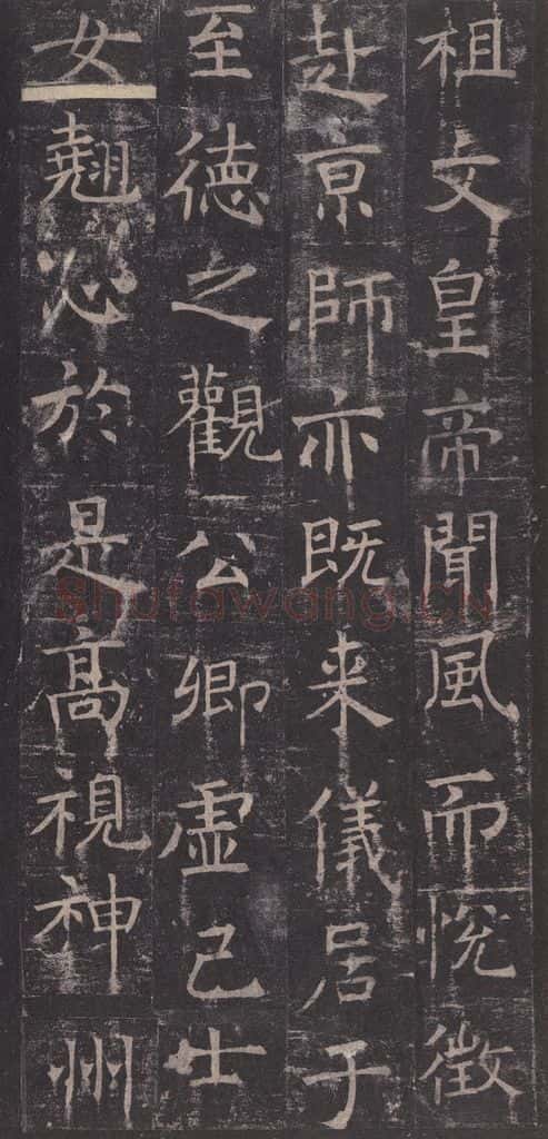 642唐 褚遂良 《孟法师碑》之十三 书法作品