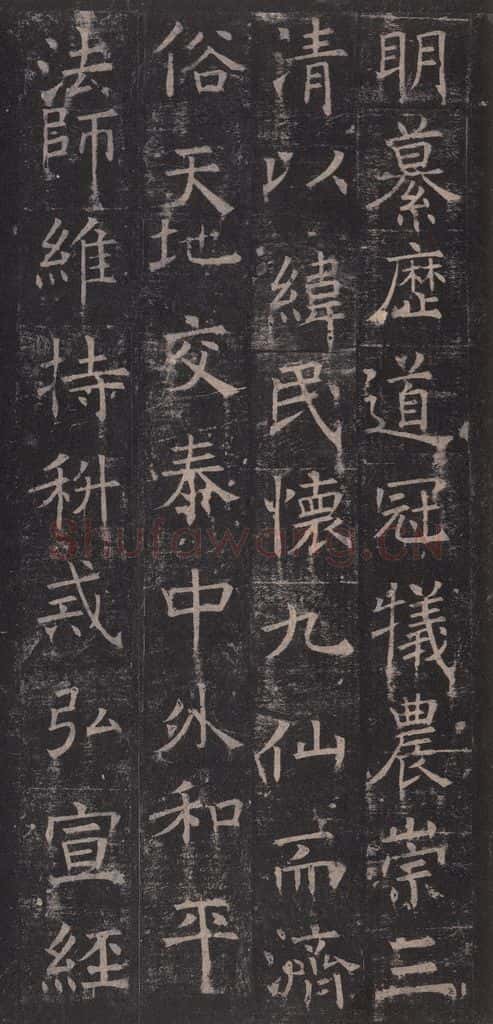 642唐 褚遂良 《孟法师碑》之十六 书法作品
