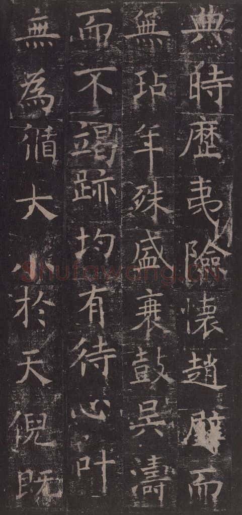 642唐 褚遂良 《孟法师碑》之十七 书法作品