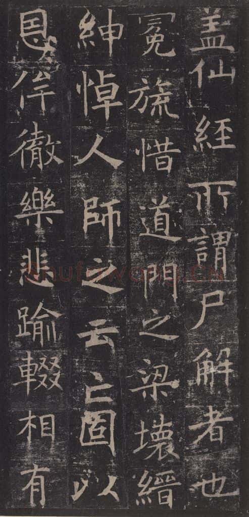 642唐 褚遂良 《孟法师碑》之二十 书法作品