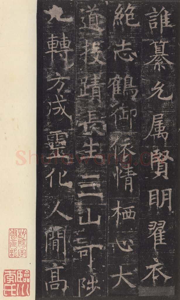 642唐 褚遂良 《孟法师碑》之二十二 书法作品