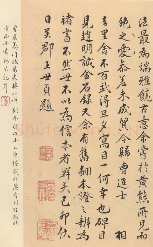 642唐 褚遂良 《孟法师碑》之二十六 书法作品
