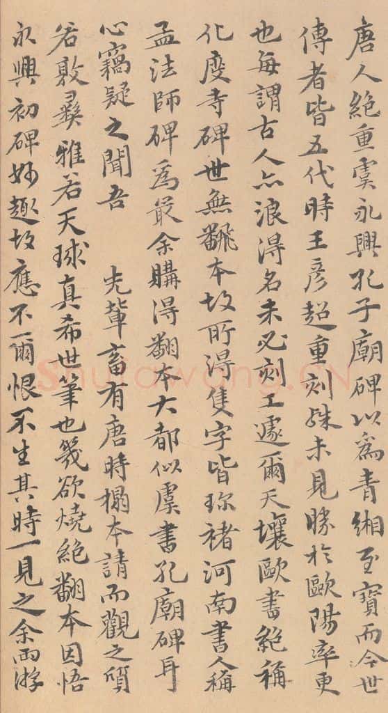 642唐 褚遂良 《孟法师碑》之二十七 书法作品