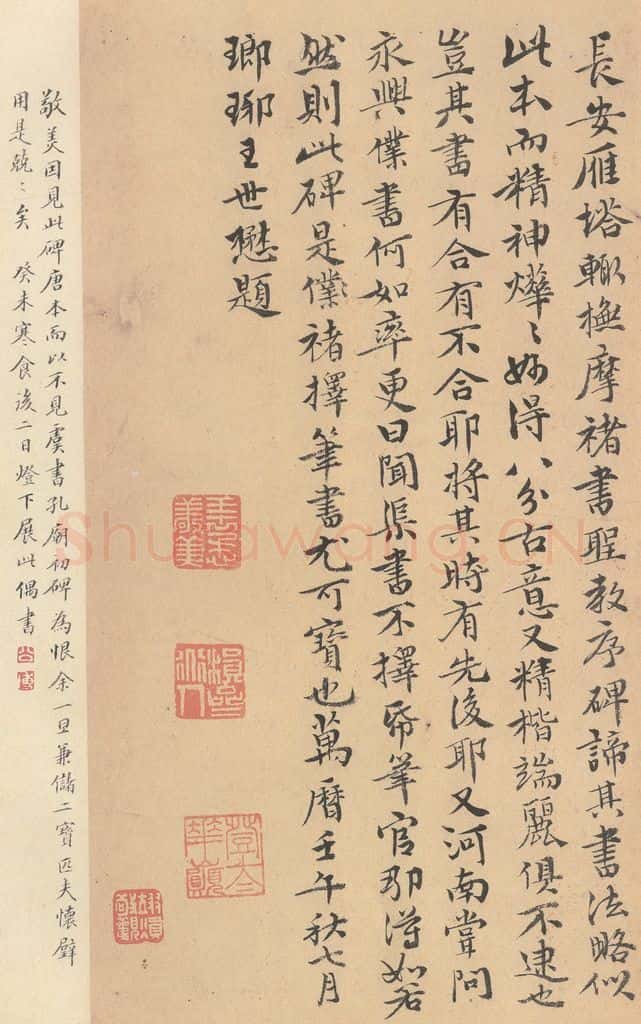 642唐 褚遂良 《孟法师碑》之二十八 书法作品