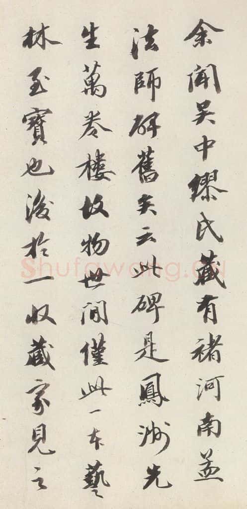 642唐 褚遂良 《孟法师碑》之二十九 书法作品