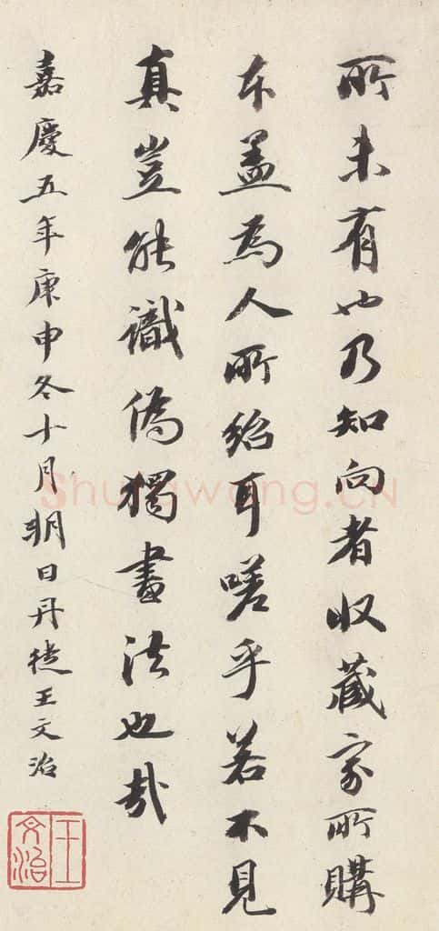 642唐 褚遂良 《孟法师碑》之三十二 书法作品