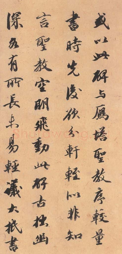642唐 褚遂良 《孟法师碑》之三十三 书法作品