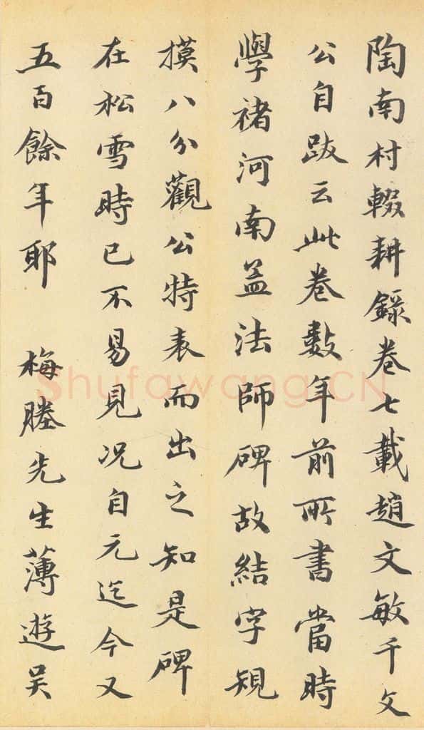 642唐 褚遂良 《孟法师碑》之三十五 书法作品