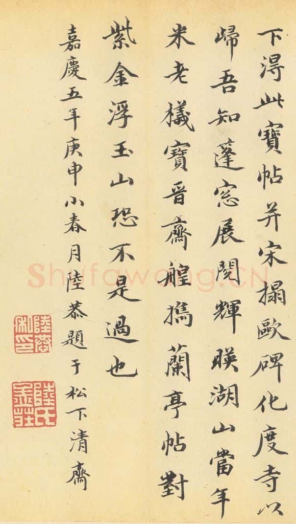 642唐 褚遂良 《孟法师碑》之三十六 书法作品