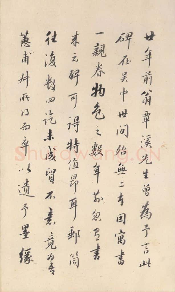 642唐 褚遂良 《孟法师碑》之三十七 书法作品
