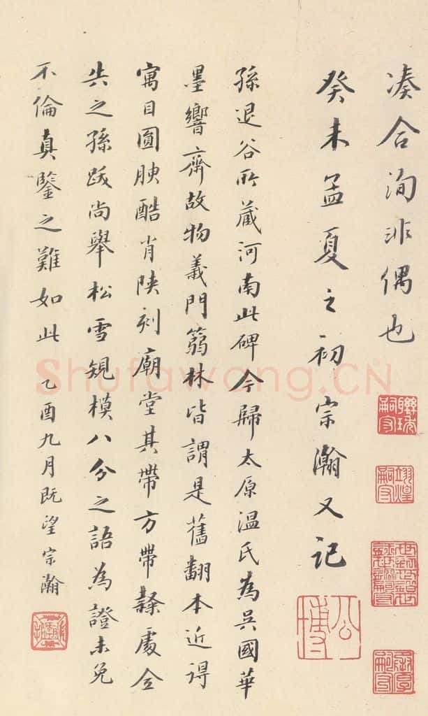 642唐 褚遂良 《孟法师碑》之三十八 书法作品