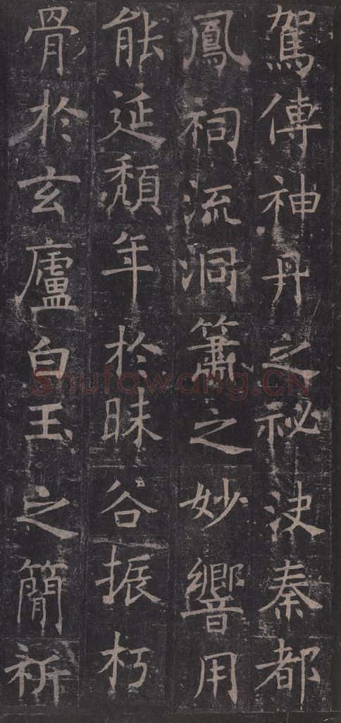 642唐 褚遂良 《孟法师碑》之四 书法作品