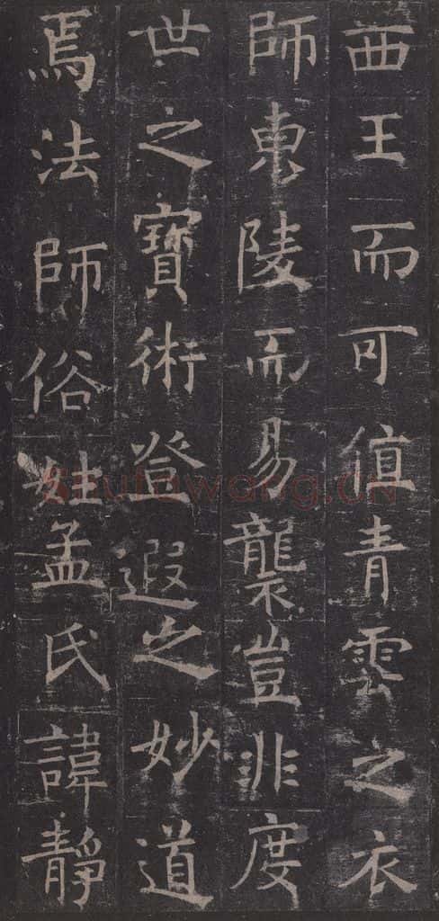642唐 褚遂良 《孟法师碑》之五 书法作品