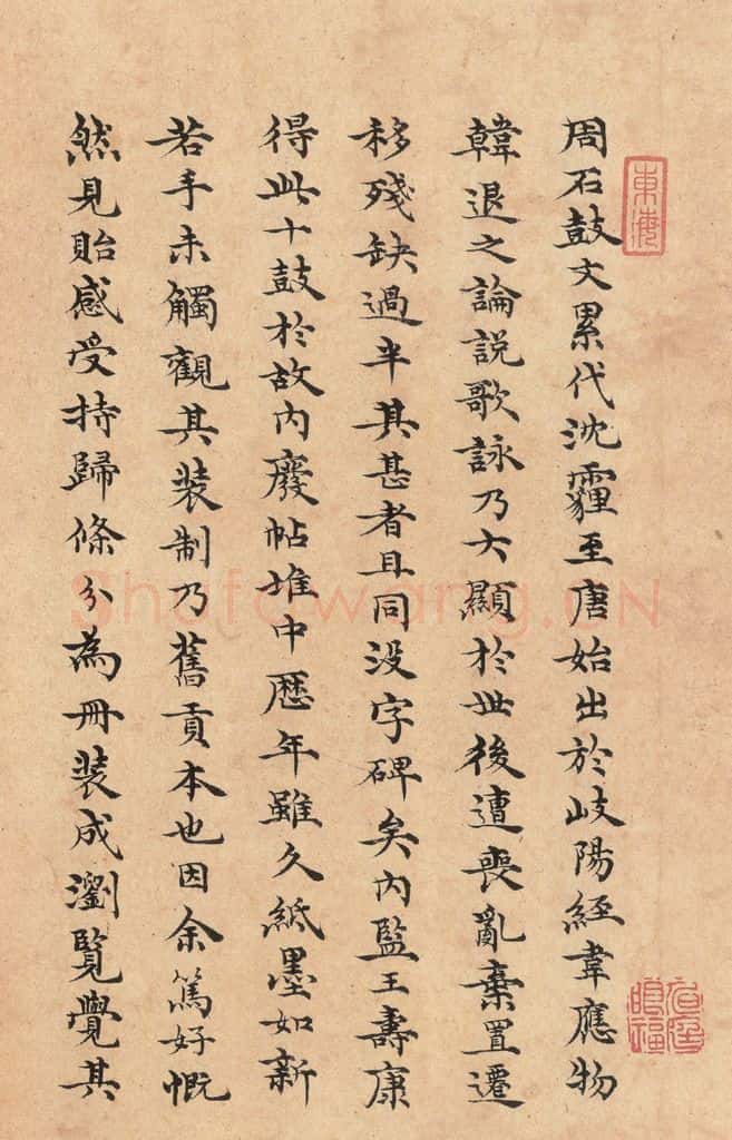 周 《石鼓文》之四十七 书法作品