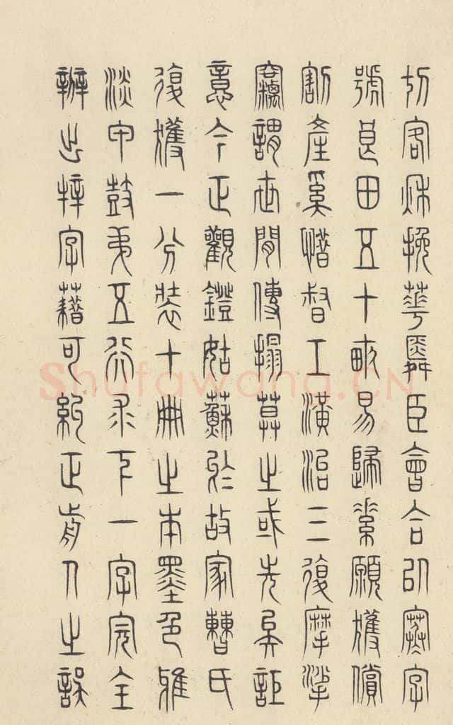 周 《石鼓文》之五十 书法作品