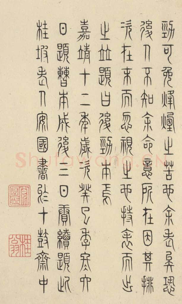 周  《石鼓文》之五十二 书法作品