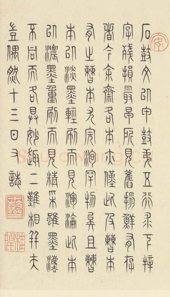周 《石鼓文》之五十三 书法作品